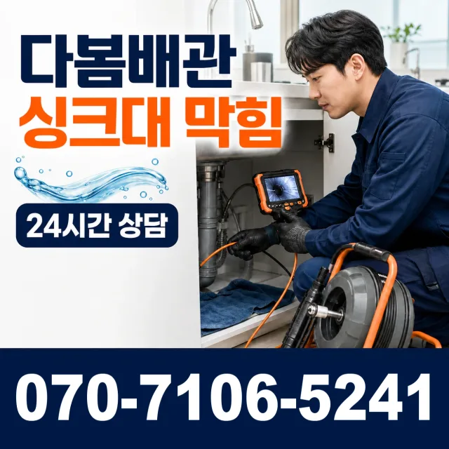 서울 동대문구 외대역동로 하수구냄새제거 상담 이미지 1