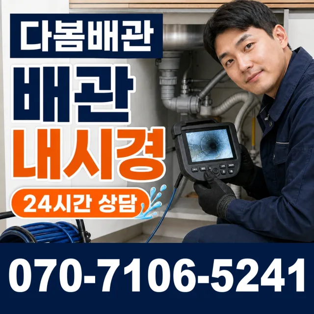 서울 동대문구 외대역동로 하수구냄새제거 상담 이미지 3