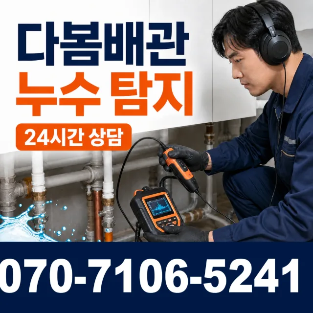 서울 동대문구 외대역동로 하수구냄새제거 상담 이미지 5
