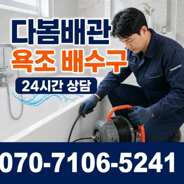 서울 동대문구 외대역동로 하수구냄새제거 상담 이미지 6