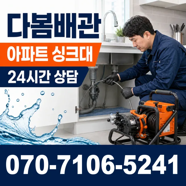 서울 동대문구 외대역동로 하수구냄새제거 상담 이미지 7