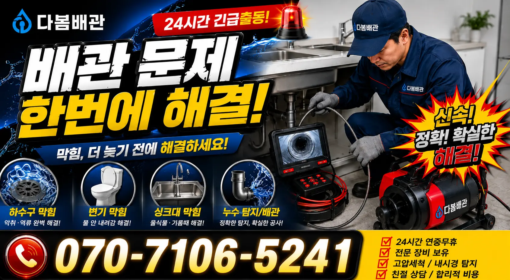 서울 동대문구 외대역동로 하수구냄새제거 24시간 긴급출동 상담 안내